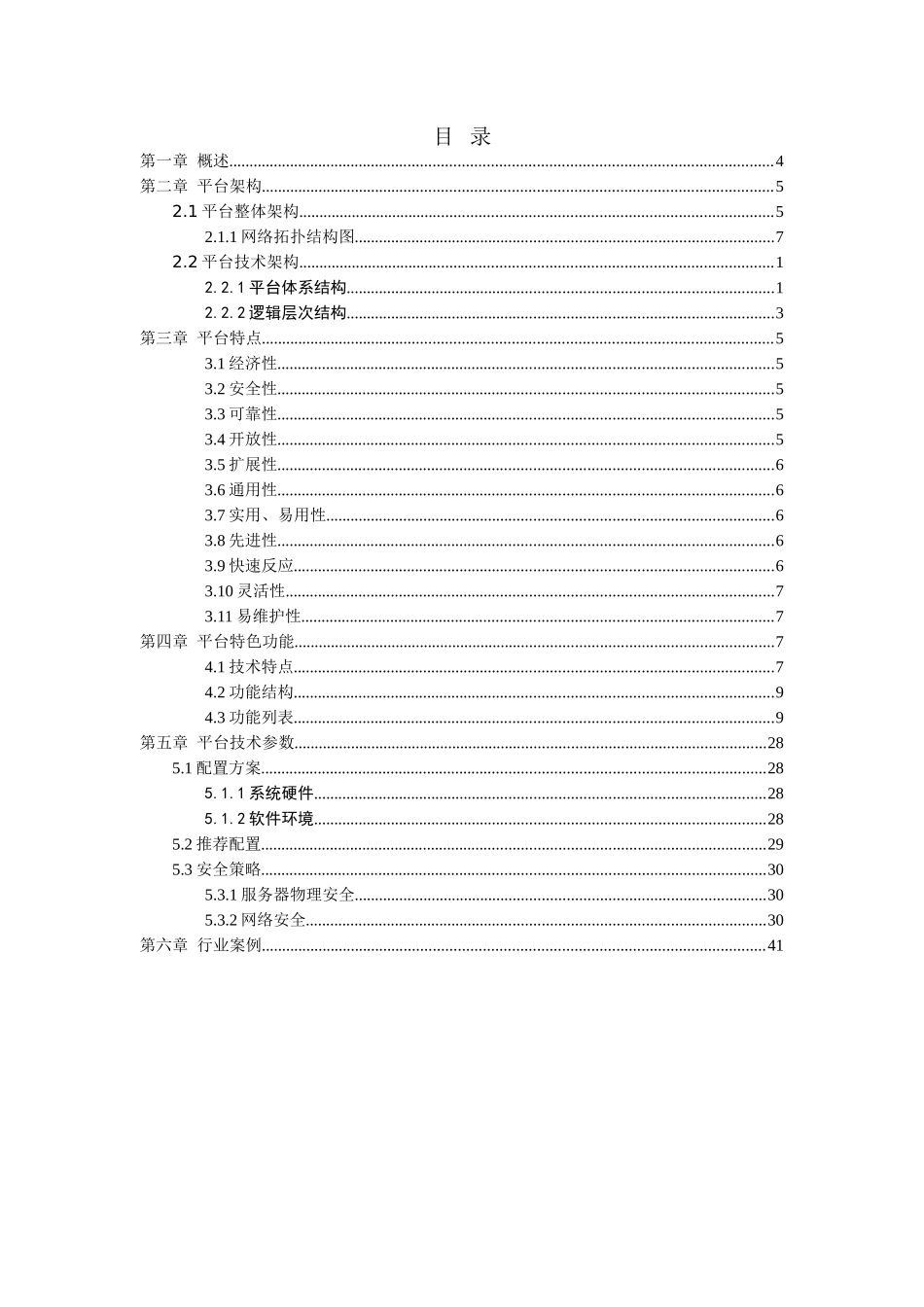 龙鑫办公自动化系统-技术白皮书_第2页