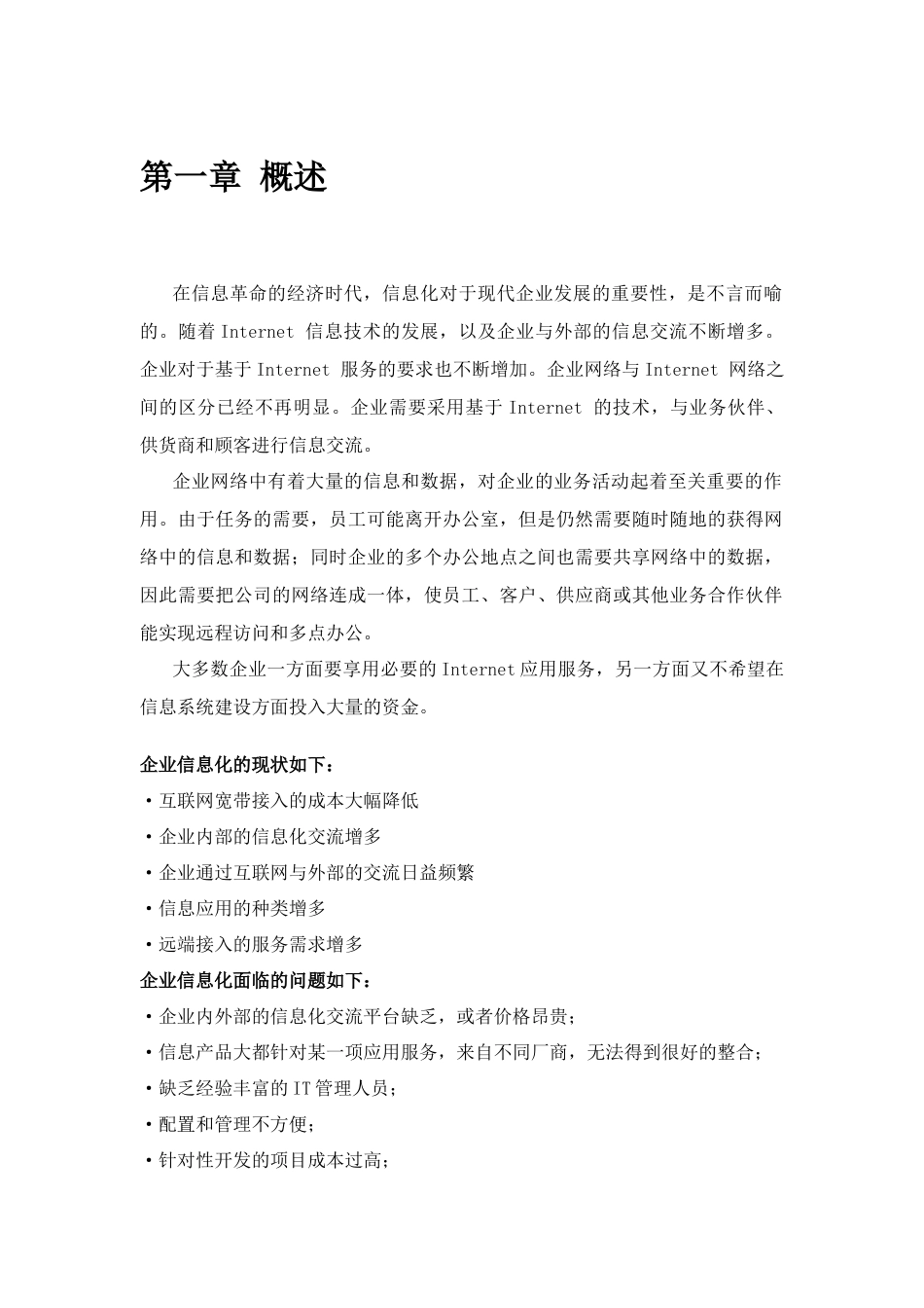 龙鑫办公自动化系统-技术白皮书_第3页