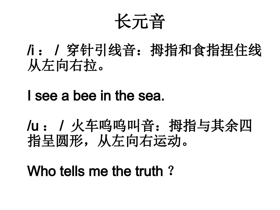 手势突破英语音标_第2页