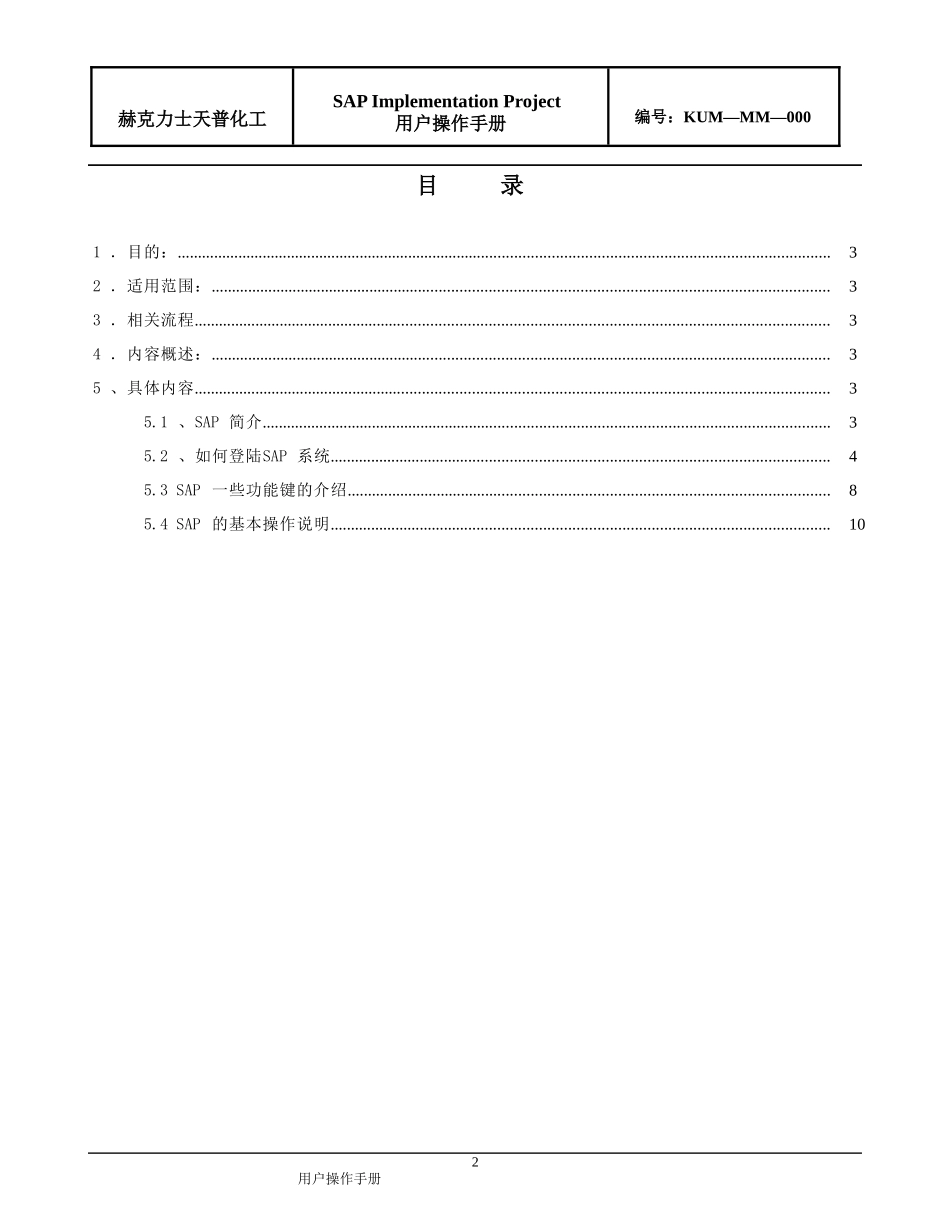KUM-MM-000 SAP总览及操作指南_第2页