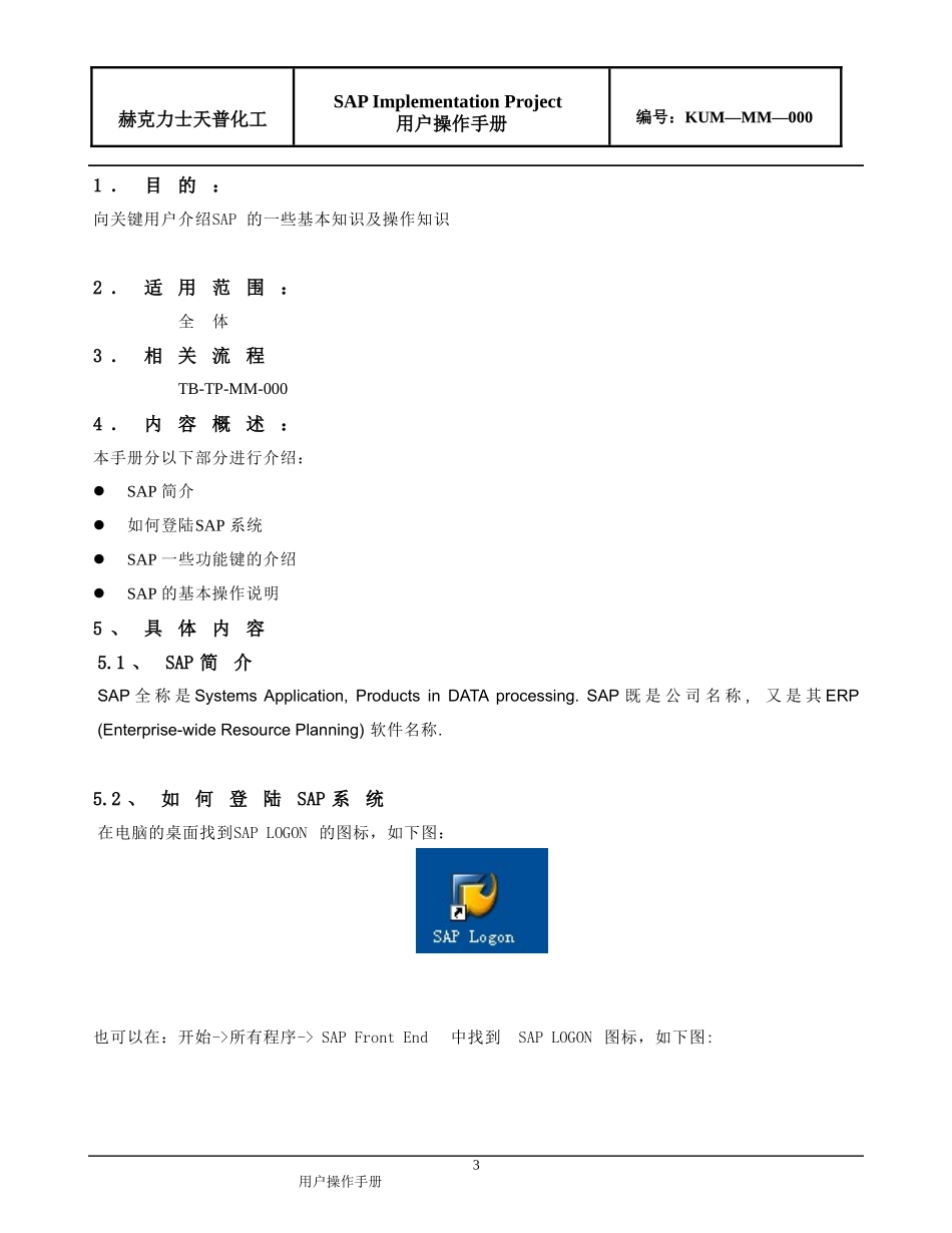 KUM-MM-000 SAP总览及操作指南_第3页