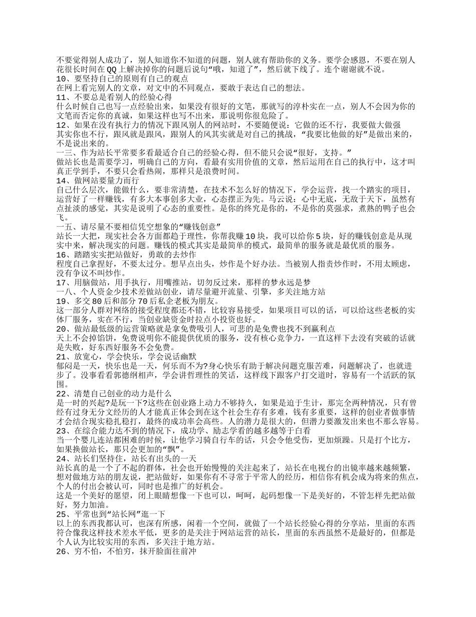 淘宝客推广全攻略_第2页