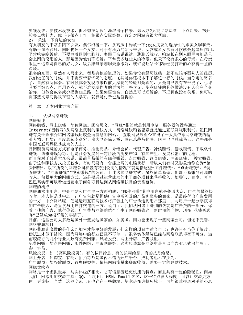 淘宝客推广全攻略_第3页