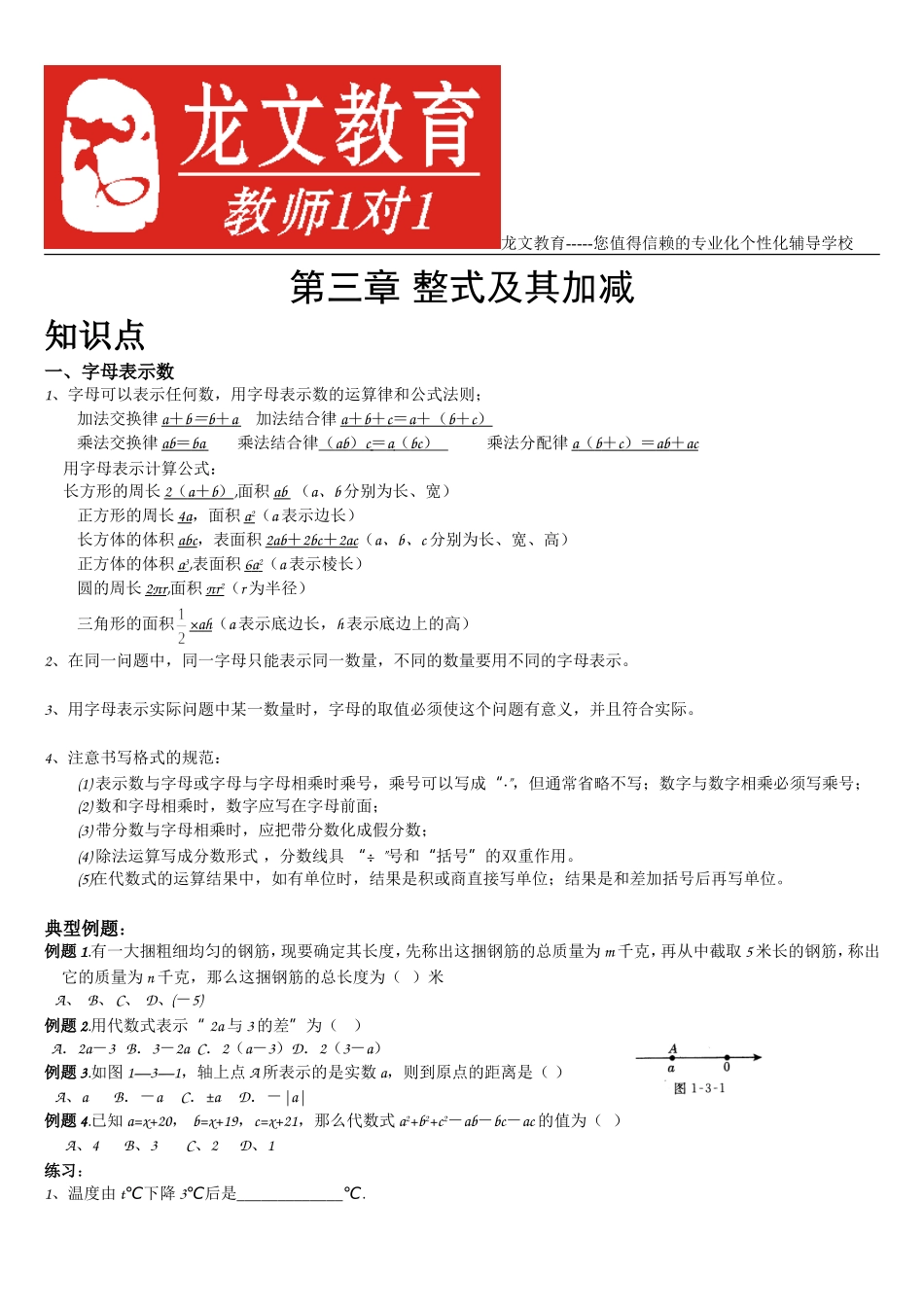 北师大版七年级上册(新版)_第三章整式及其加减_各知识点精讲与练习_精品学案_第1页