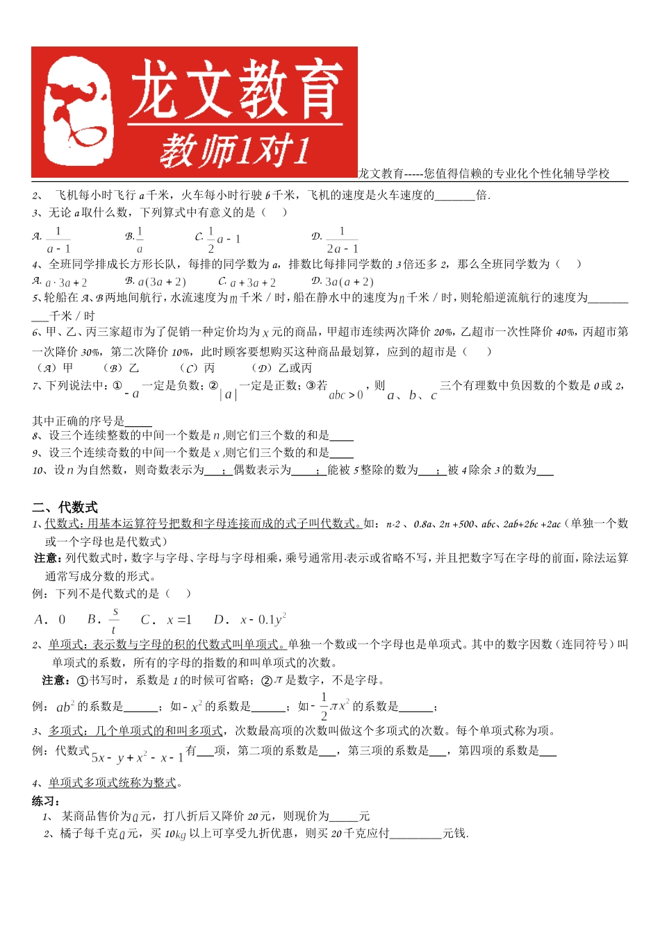 北师大版七年级上册(新版)_第三章整式及其加减_各知识点精讲与练习_精品学案_第2页