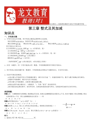 北师大版七年级上册(新版)_第三章整式及其加减_各知识点精讲与练习_精品学案