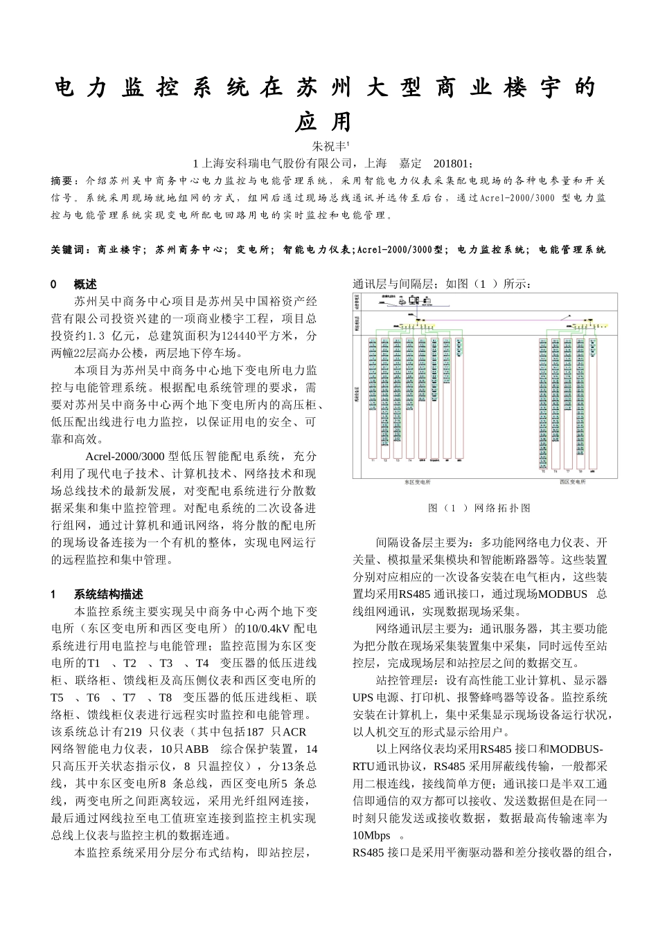 苏州吴中商务中心电力监控与电能管理系统_第1页