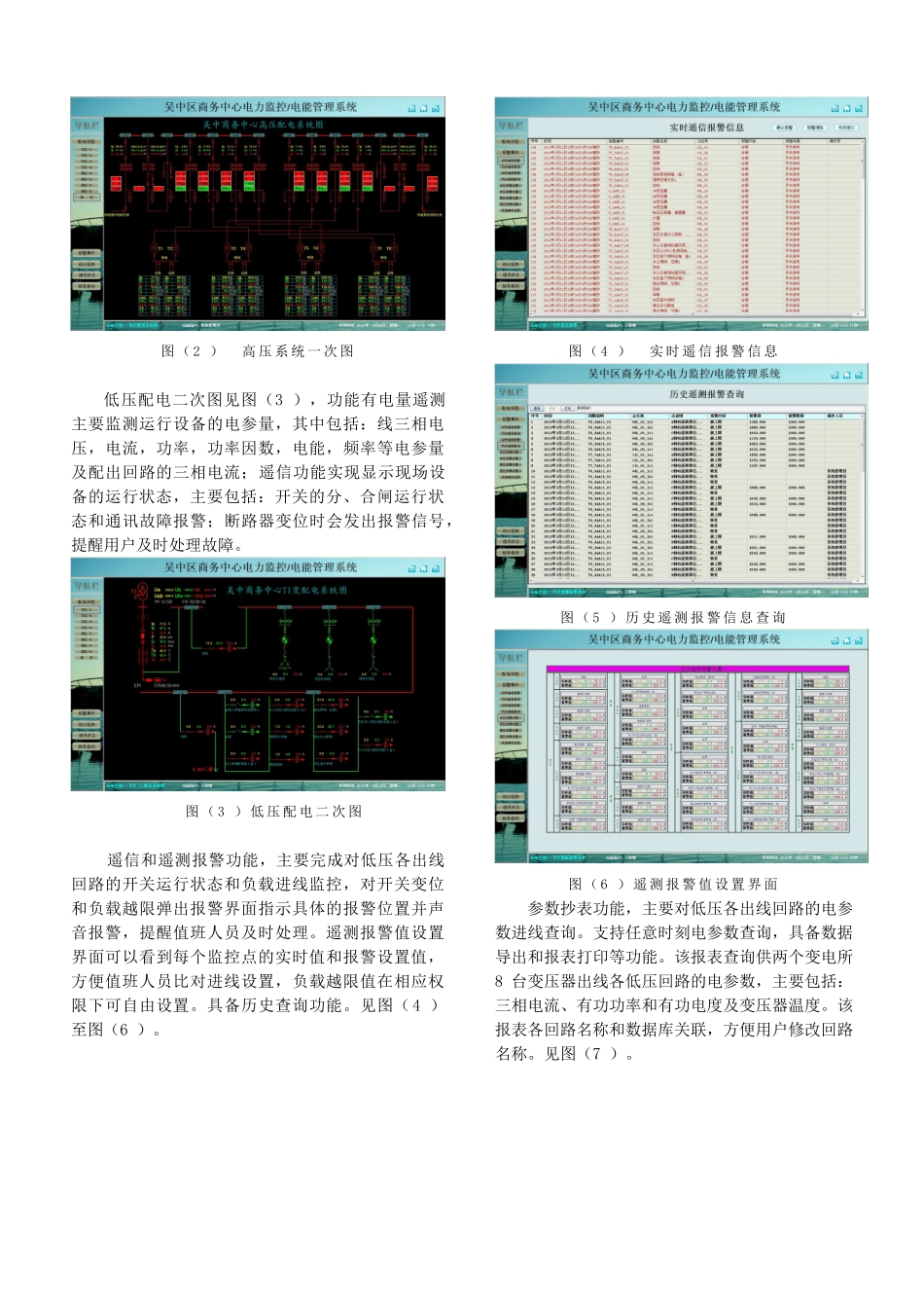 苏州吴中商务中心电力监控与电能管理系统_第3页