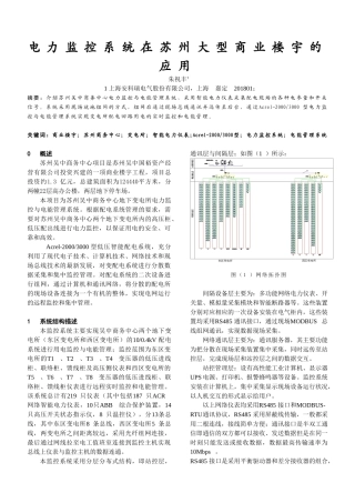 苏州吴中商务中心电力监控与电能管理系统