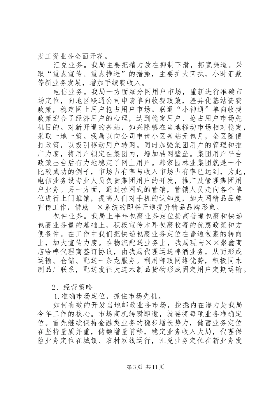 独家原创-县邮政局汇报材料_第3页