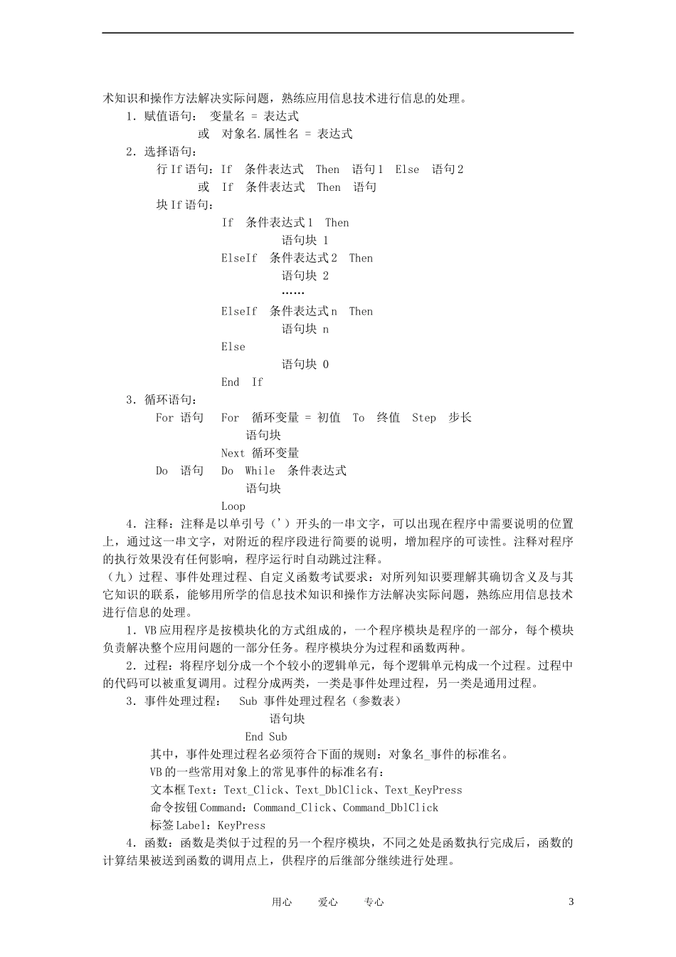 高中信息技术 第二单元VB程序设计复习 浙教版_第3页