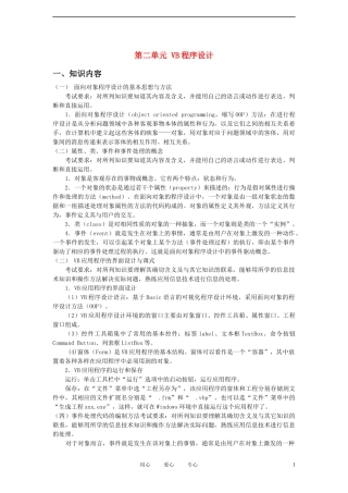 高中信息技术 第二单元VB程序设计复习 浙教版