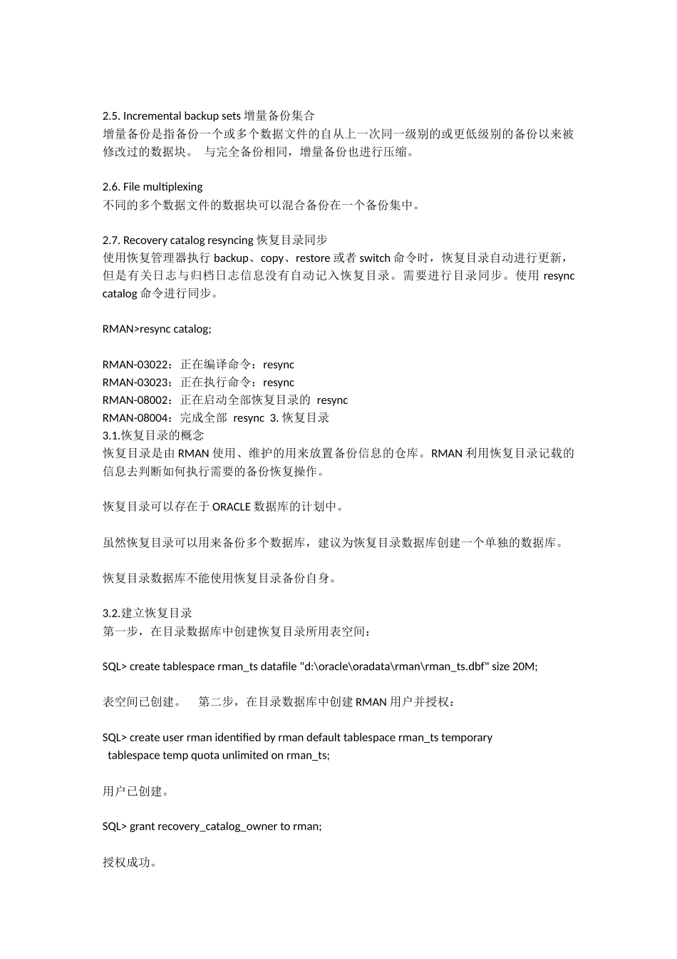 Oracle RMAN快速入门指南时间对应海明老师OracleRMAN学习_第2页