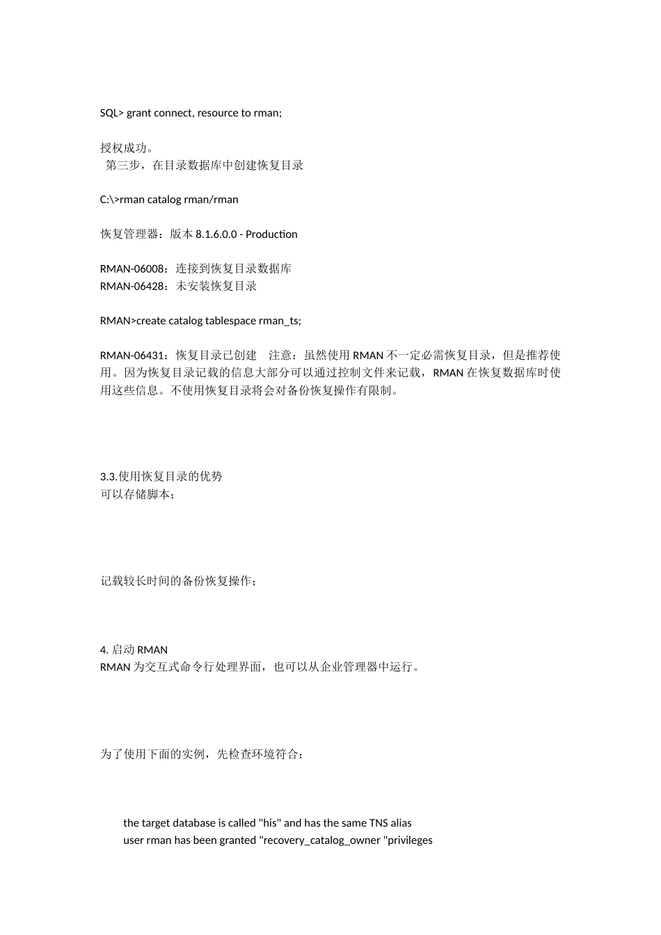 Oracle RMAN快速入门指南时间对应海明老师OracleRMAN学习_第3页