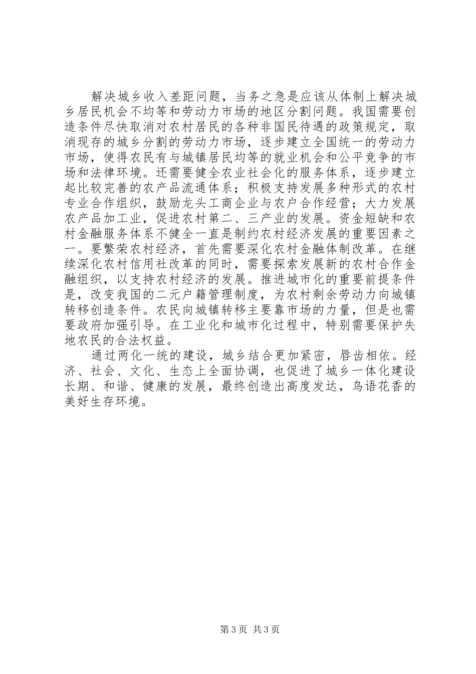 独家原创-城乡一体化建设调研报告_第3页