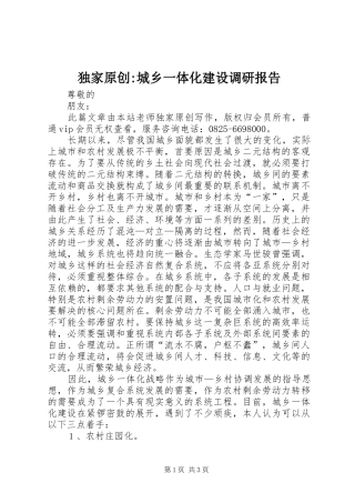 独家原创-城乡一体化建设调研报告