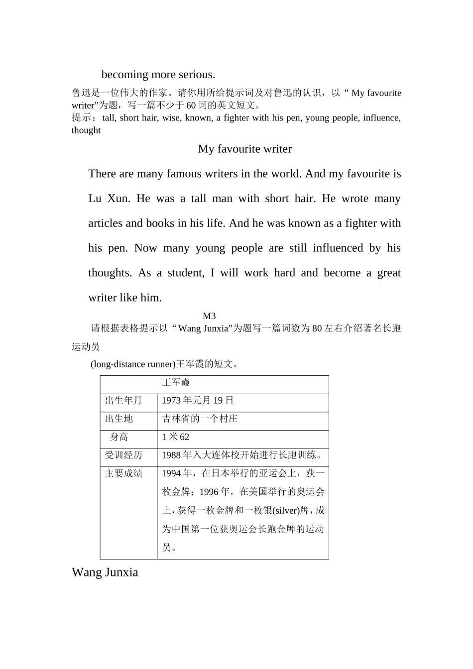 外研版九年级上册作文范文_第3页