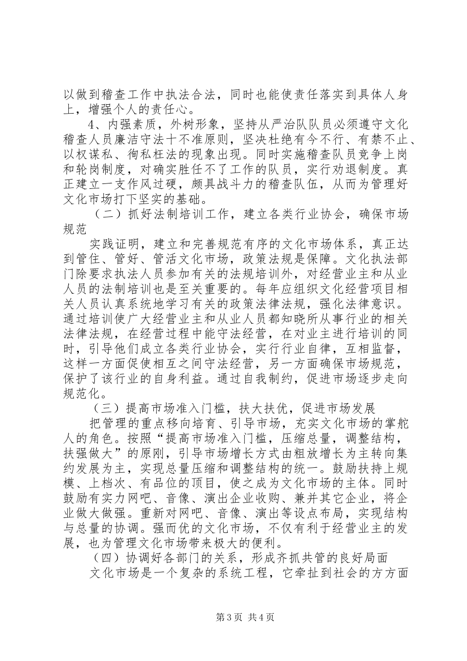 独家原创-如何管理边疆族地区文化市场的调研报告_第3页