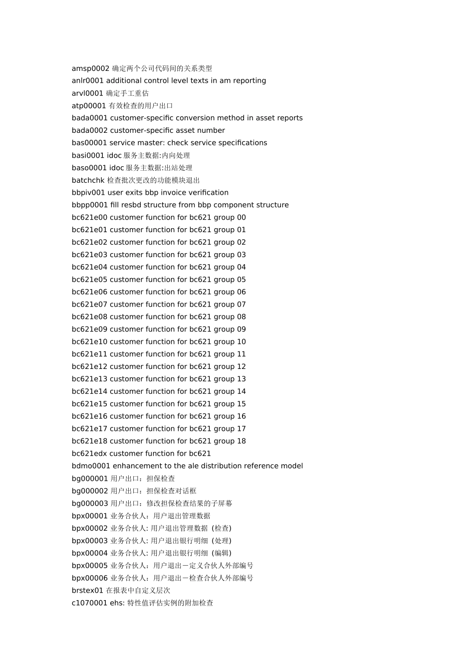 SAP所有模块用户出口资料_第2页