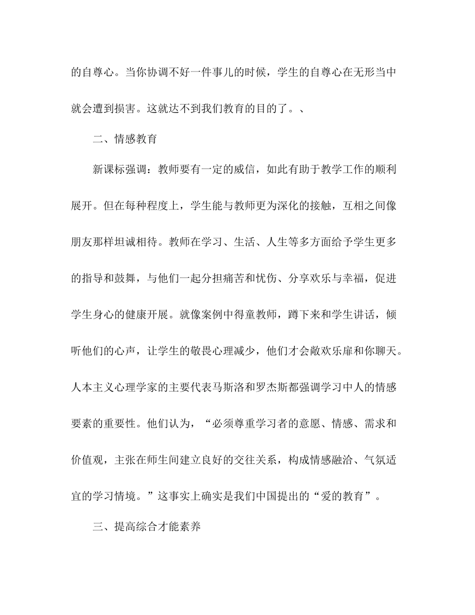 2021年8月班主任培训工作参考总结范文_第2页