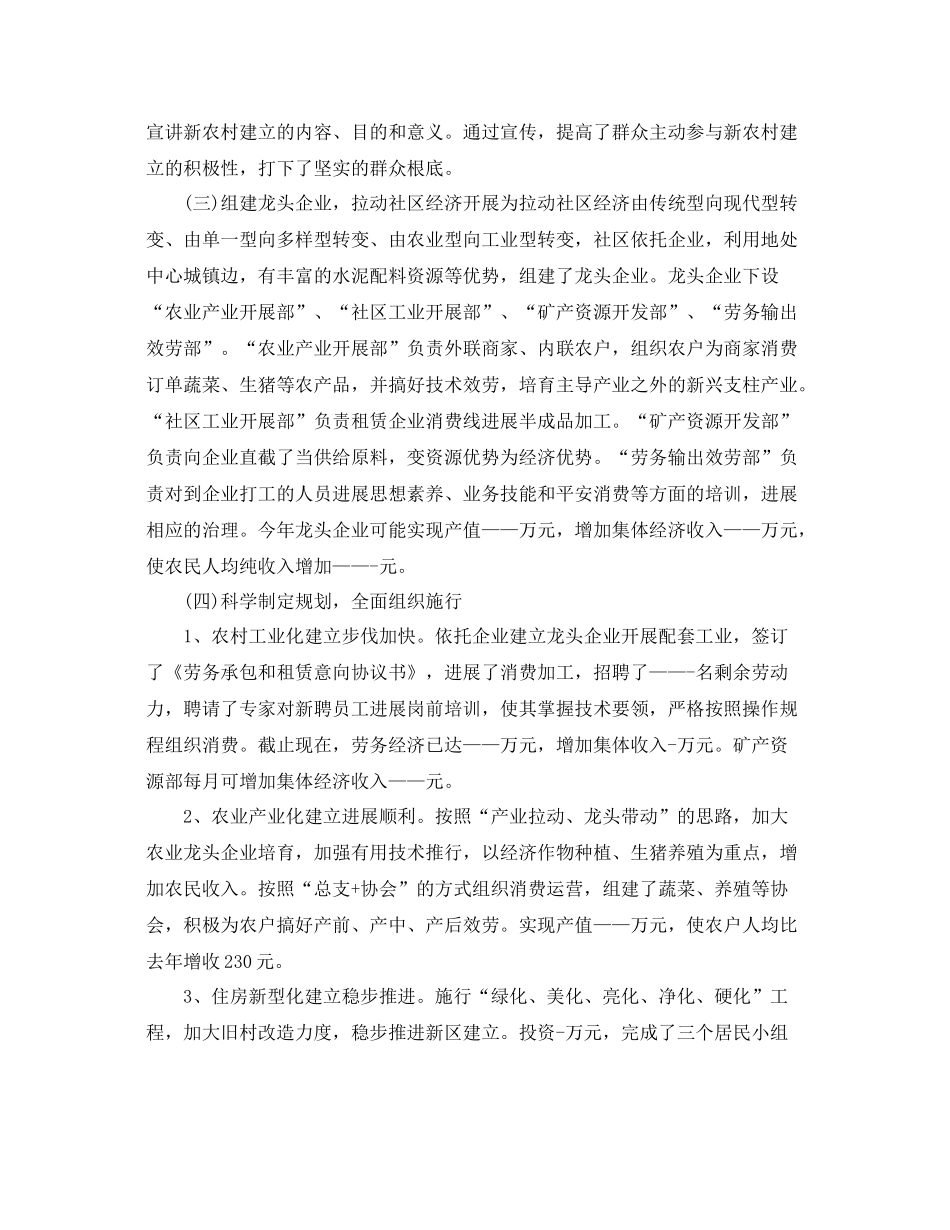 办公室工作参考总结新农村建设办公室年终工作参考总结_第2页