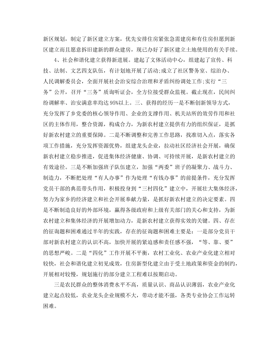 办公室工作参考总结新农村建设办公室年终工作参考总结_第3页