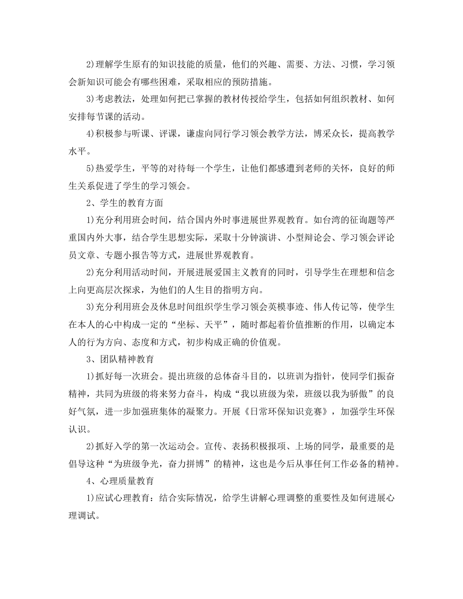 2021年度工作参考总结学年度工作参考总结大全_第2页