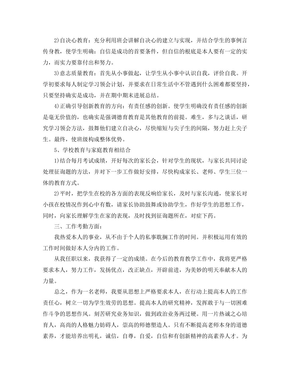 2021年度工作参考总结学年度工作参考总结大全_第3页