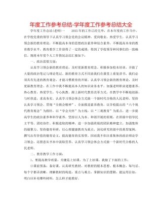 2021年度工作参考总结学年度工作参考总结大全