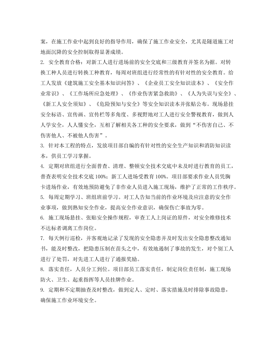 《管理体系》之三合一体系管理评审总结_第2页