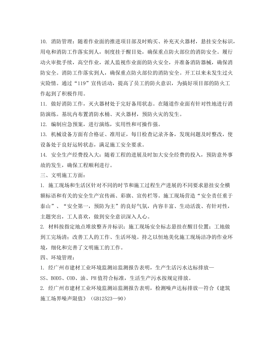 《管理体系》之三合一体系管理评审总结_第3页