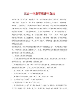 《管理体系》之三合一体系管理评审总结