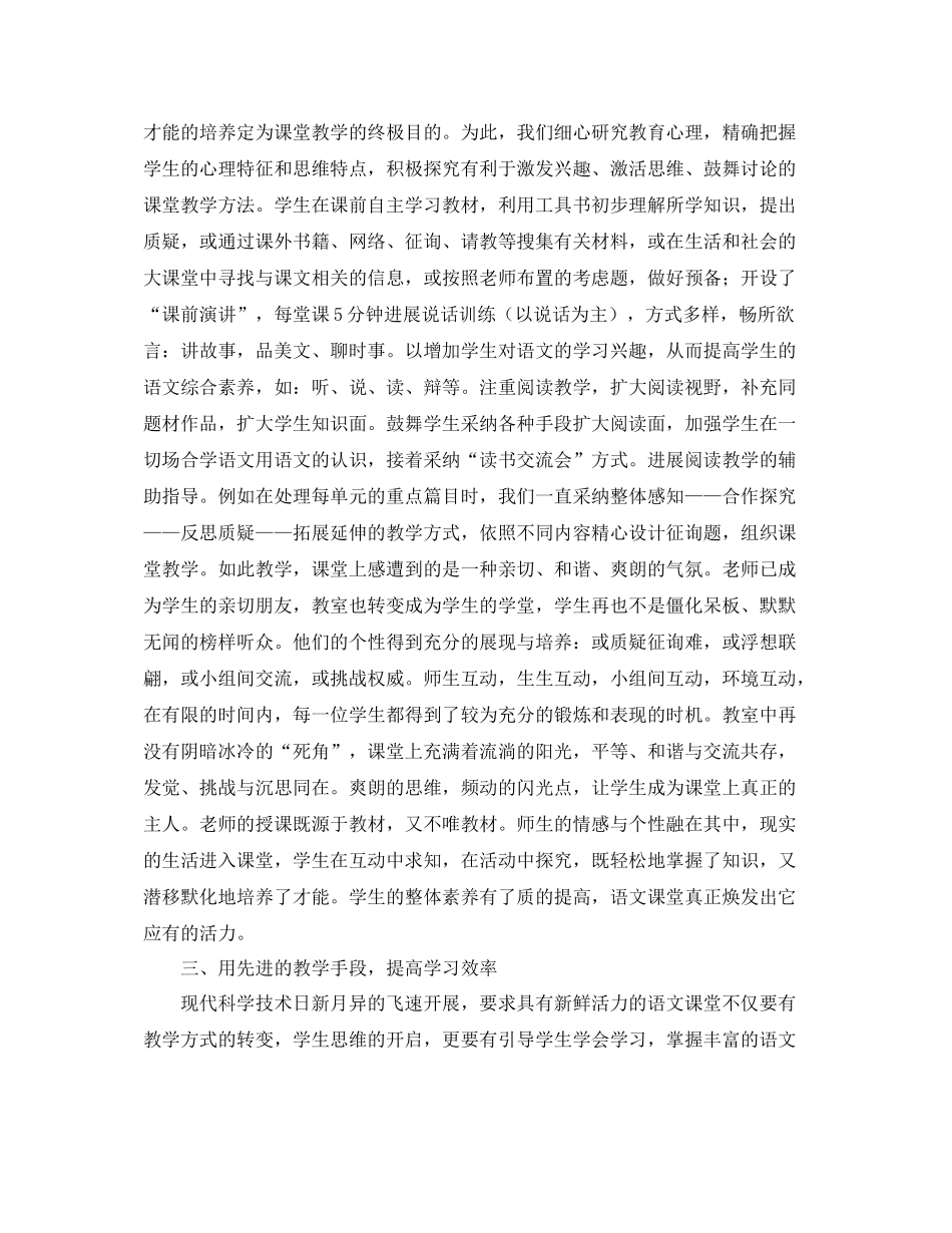 2021年度工作参考总结年度下学期八年级语文教学工作参考总结范文_第2页