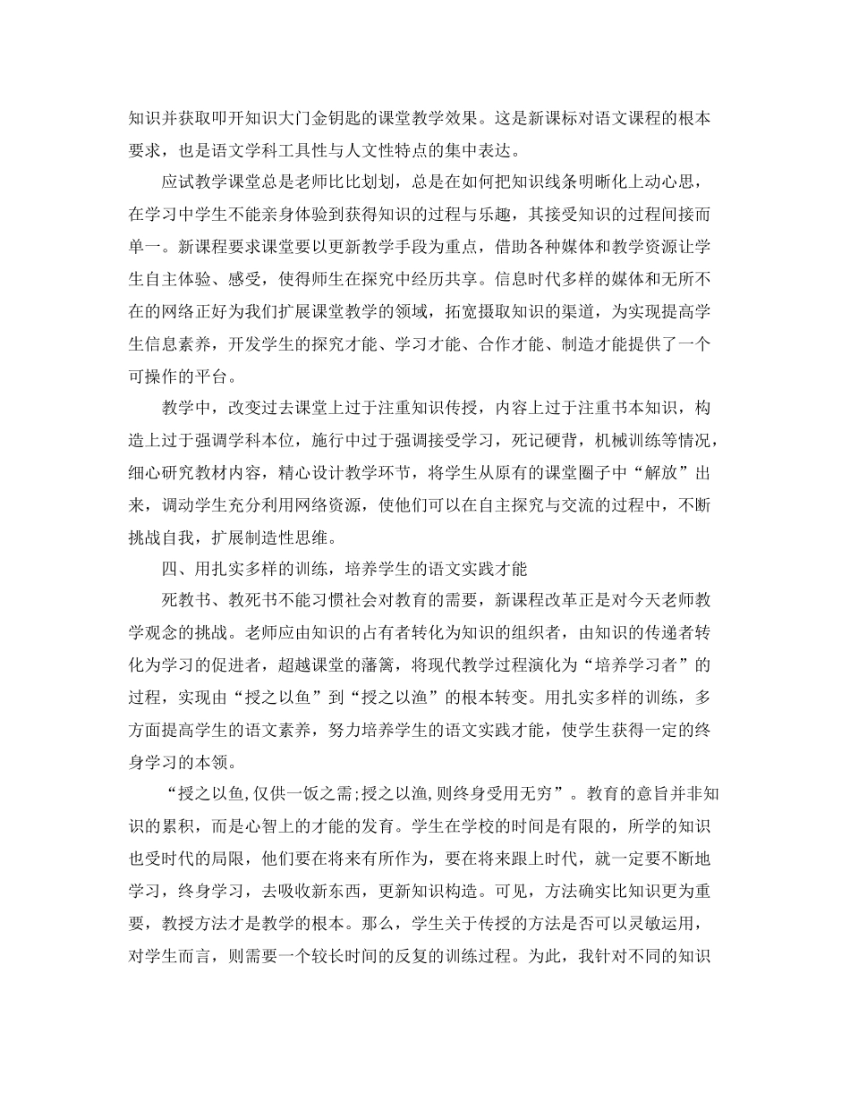 2021年度工作参考总结年度下学期八年级语文教学工作参考总结范文_第3页