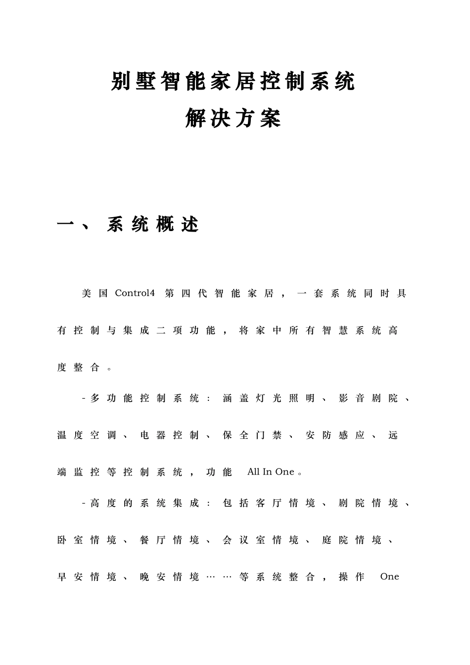 Control4别墅智能家居解决方案(DOC34页)_第1页