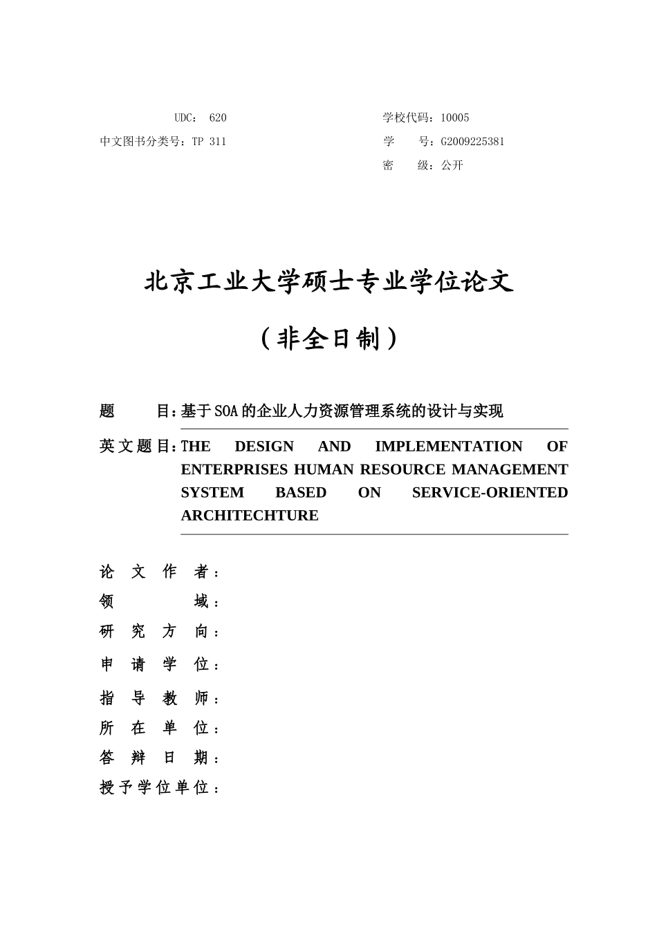 基于SOA的企业人力资源管理系统的设计与实现_第2页