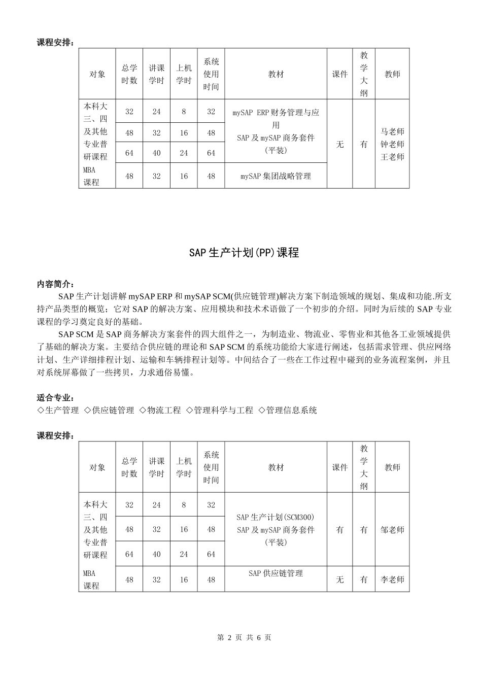 博克教育SAP院校合作课程大纲_第2页