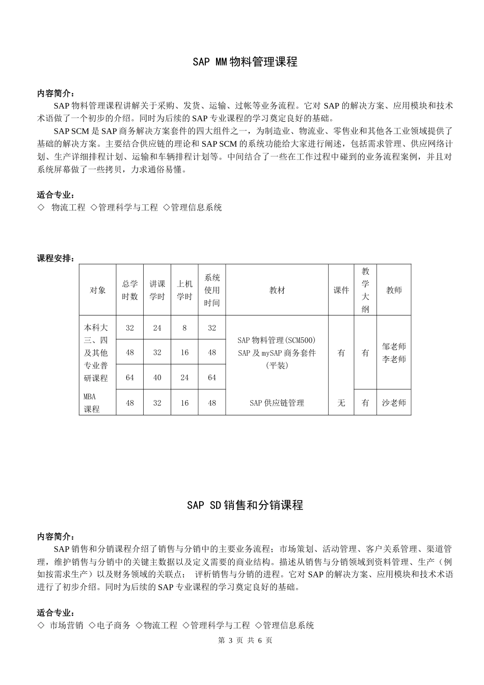 博克教育SAP院校合作课程大纲_第3页