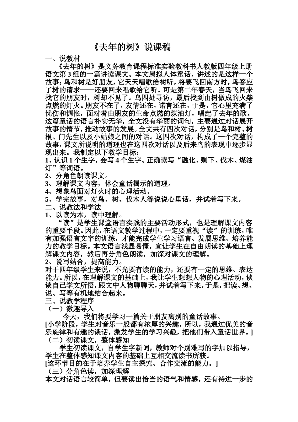 去年的树说课稿_第1页