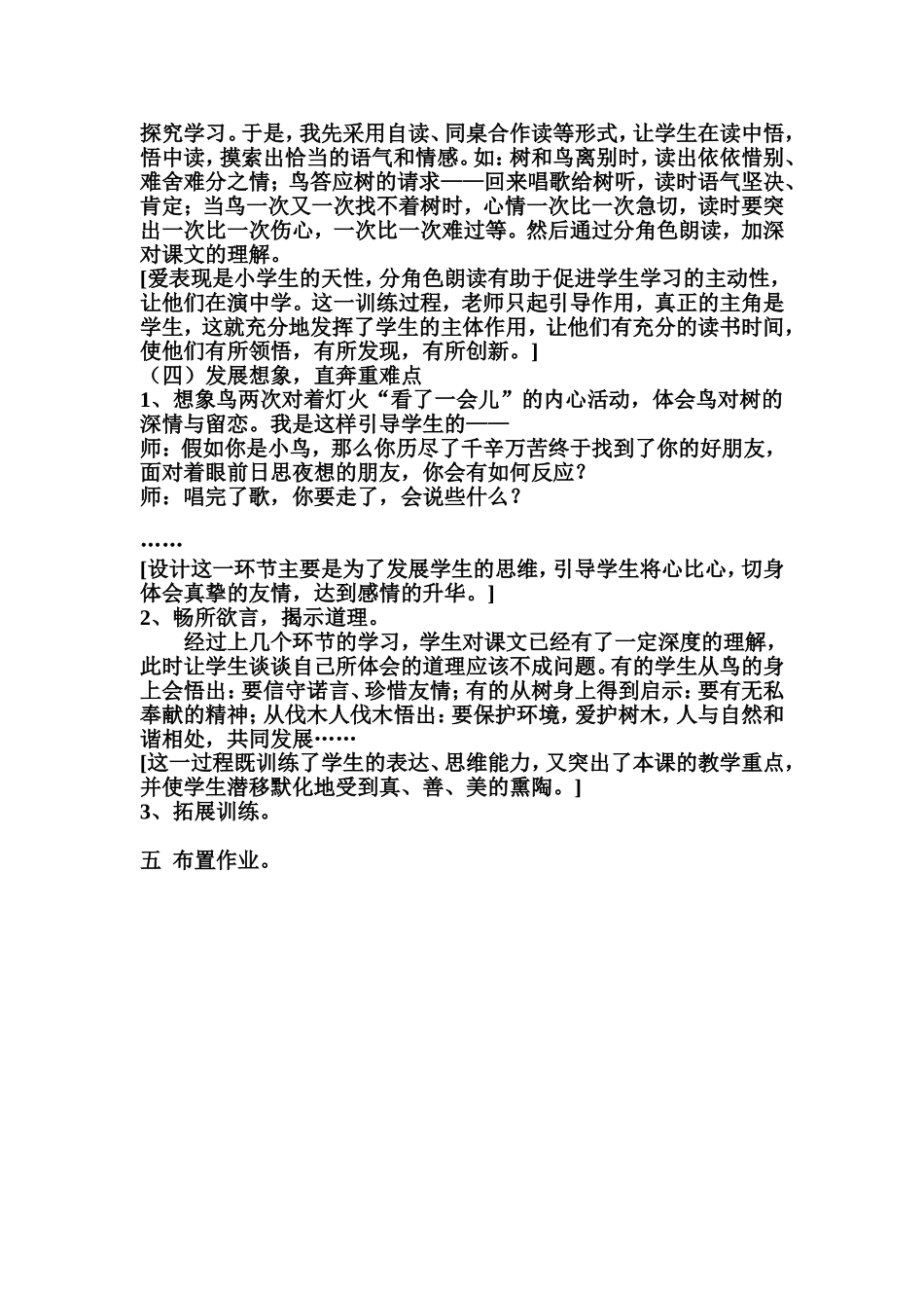 去年的树说课稿_第2页