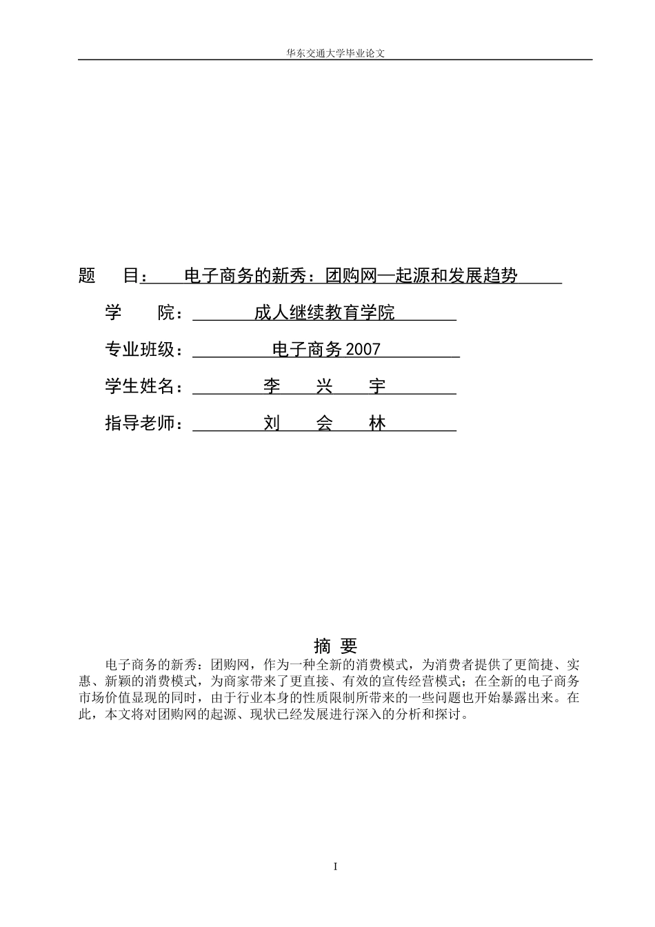 电子商务的新秀：团购网—起源和发展趋势_第1页