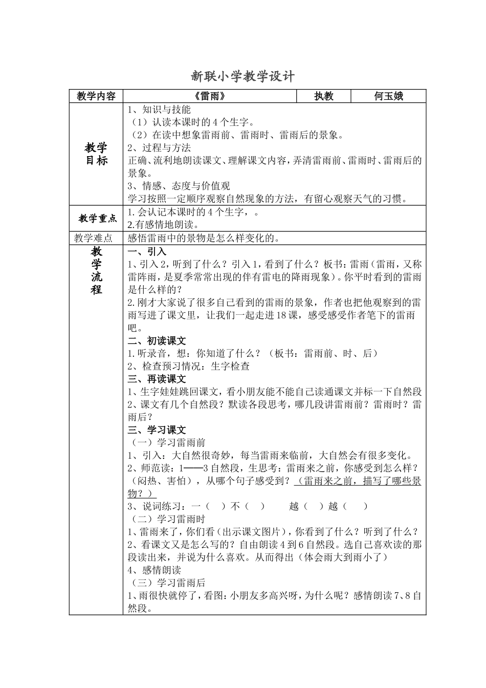 新联小学教学设计_第1页
