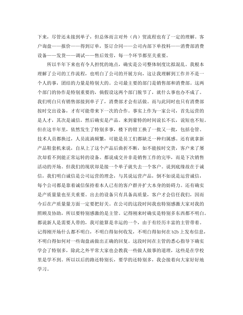 2021年度工作参考总结外贸业务员的年度工作参考总结_第2页