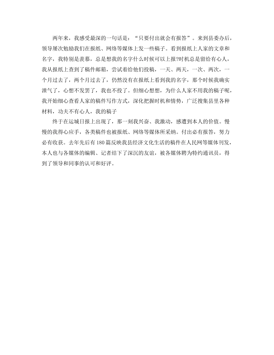 办公室工作参考总结县委的办公室工作参考总结_第2页