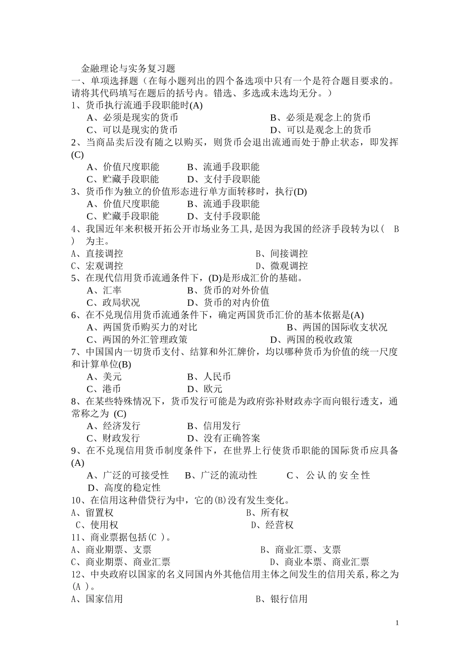 金融考试习题download_第1页