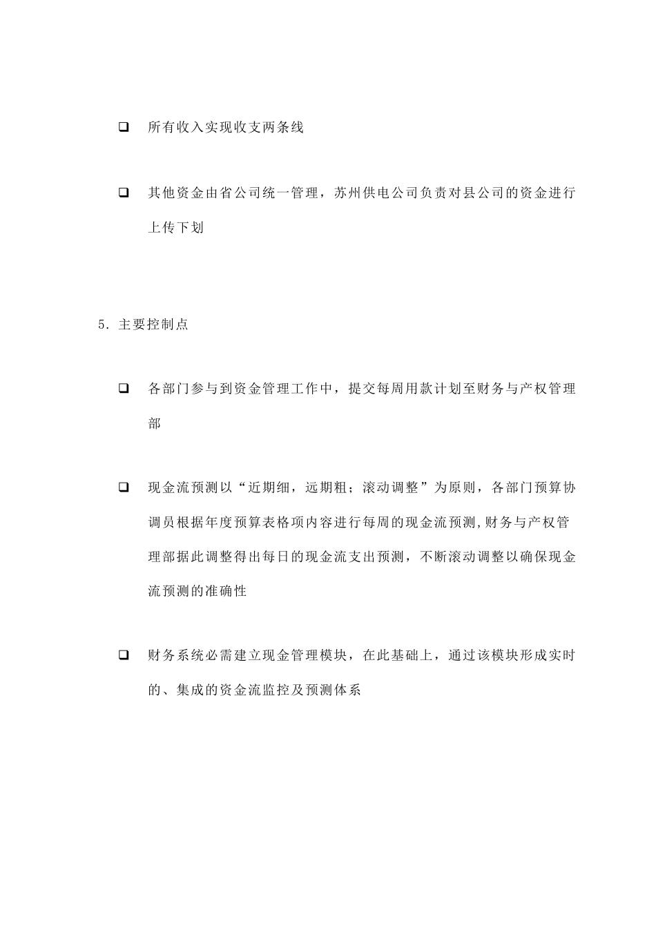 苏州供电公司现金流预测( 7页)_第2页