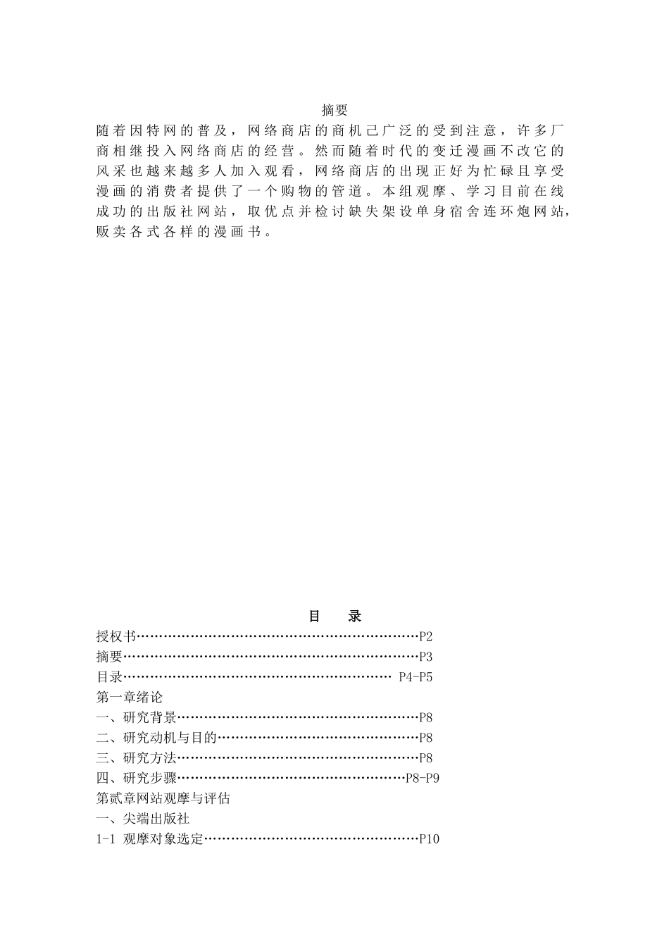 单身宿舍连环炮电子商务系统分析与设计_第2页