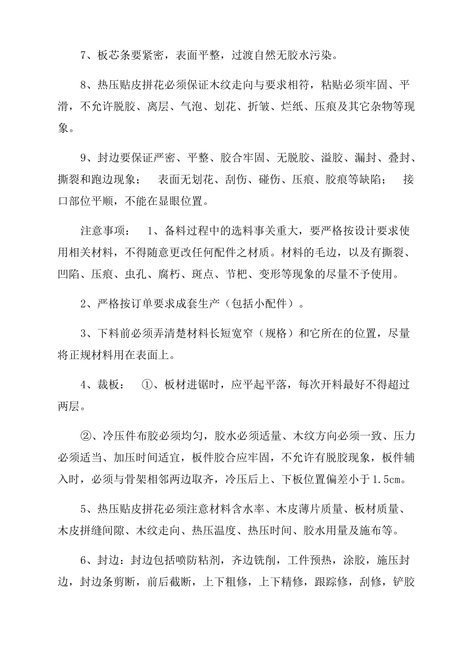 家具车间生产工艺标准_第2页