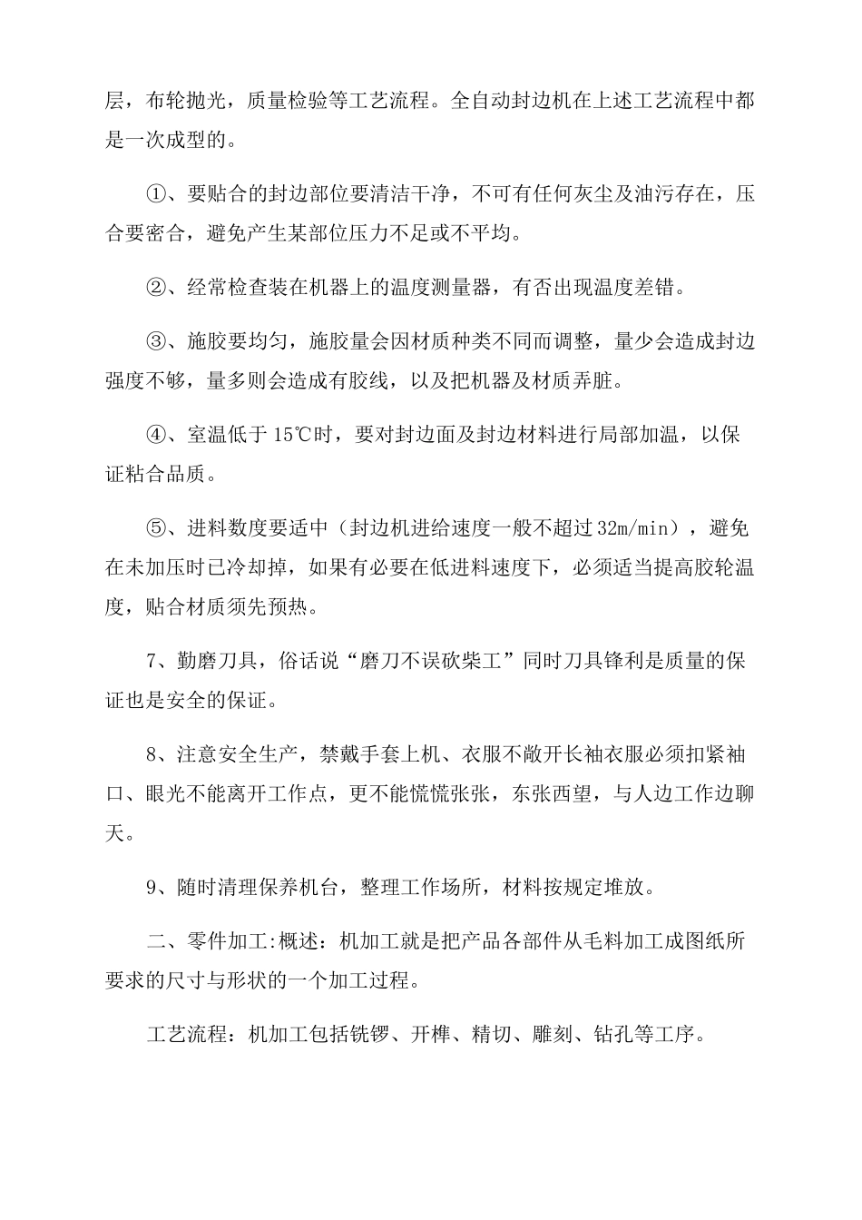 家具车间生产工艺标准_第3页