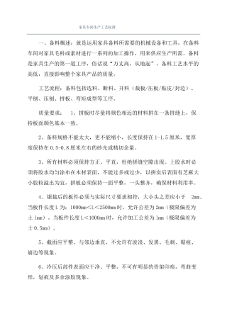 家具车间生产工艺标准